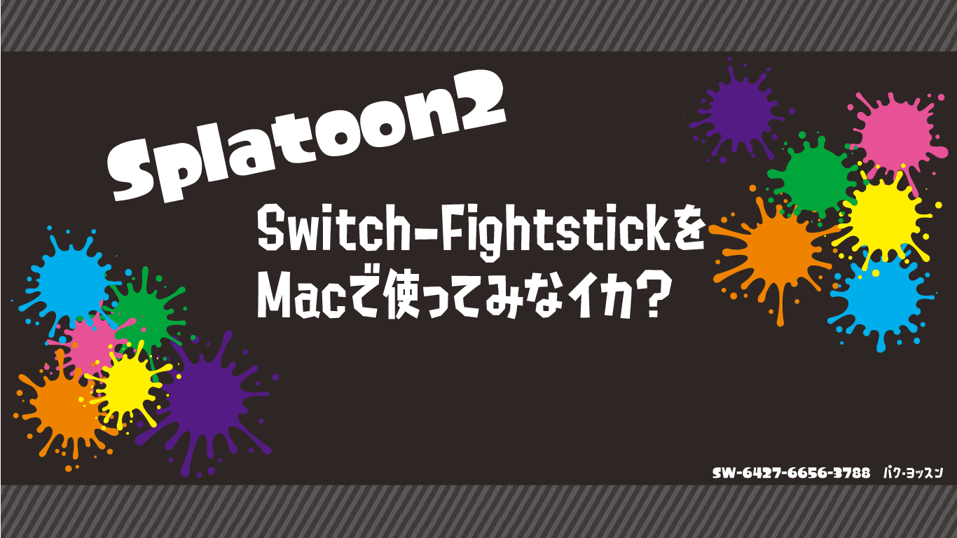 Splatoon2で自動ドット打ちをしてくれるプログラムが凄かった話
