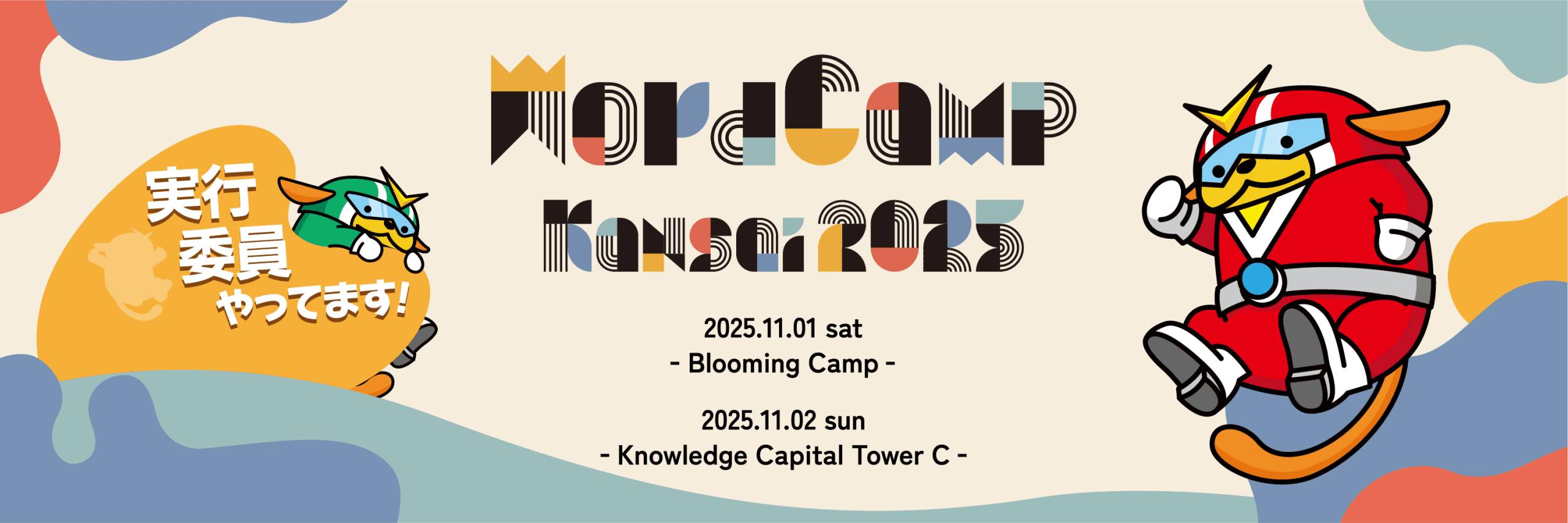 WordCamp Kansai 2025でした。
