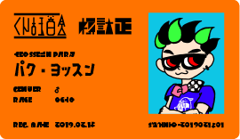 クマサンから届いた社員証